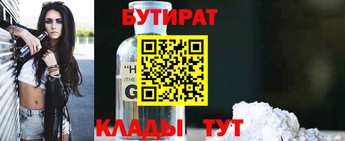 Усть-Джегута  Бутират бутандиол  Вход с VPN 