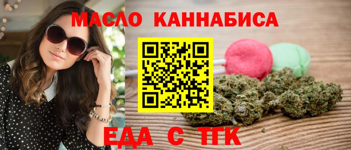Еда ТГК конопля  Вход с VPN  Усть-Джегута 