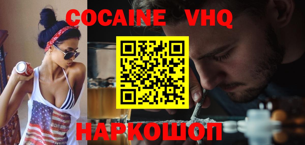 Усть-Джегута  COCAIN  наркотики  Кокаин VHQ  Вход с VPN 