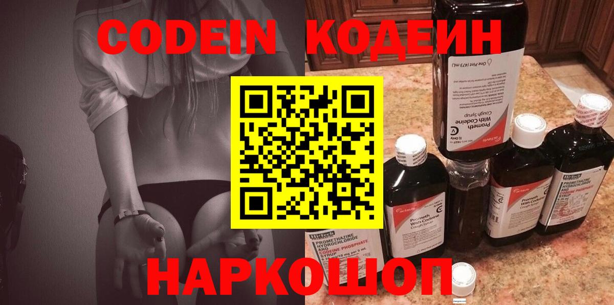 Кодеин Purple Drank Усть-Джегута
