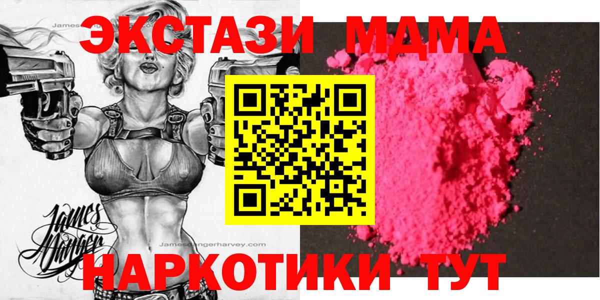 МДМА VHQ  Вход с VPN  MDMA Molly  Усть-Джегута 