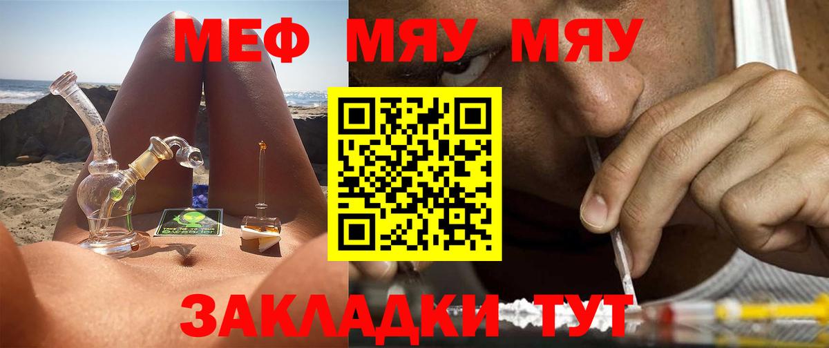 МЯУ-МЯУ мука  Мефедрон 4 MMC  Усть-Джегута  Вход с VPN 